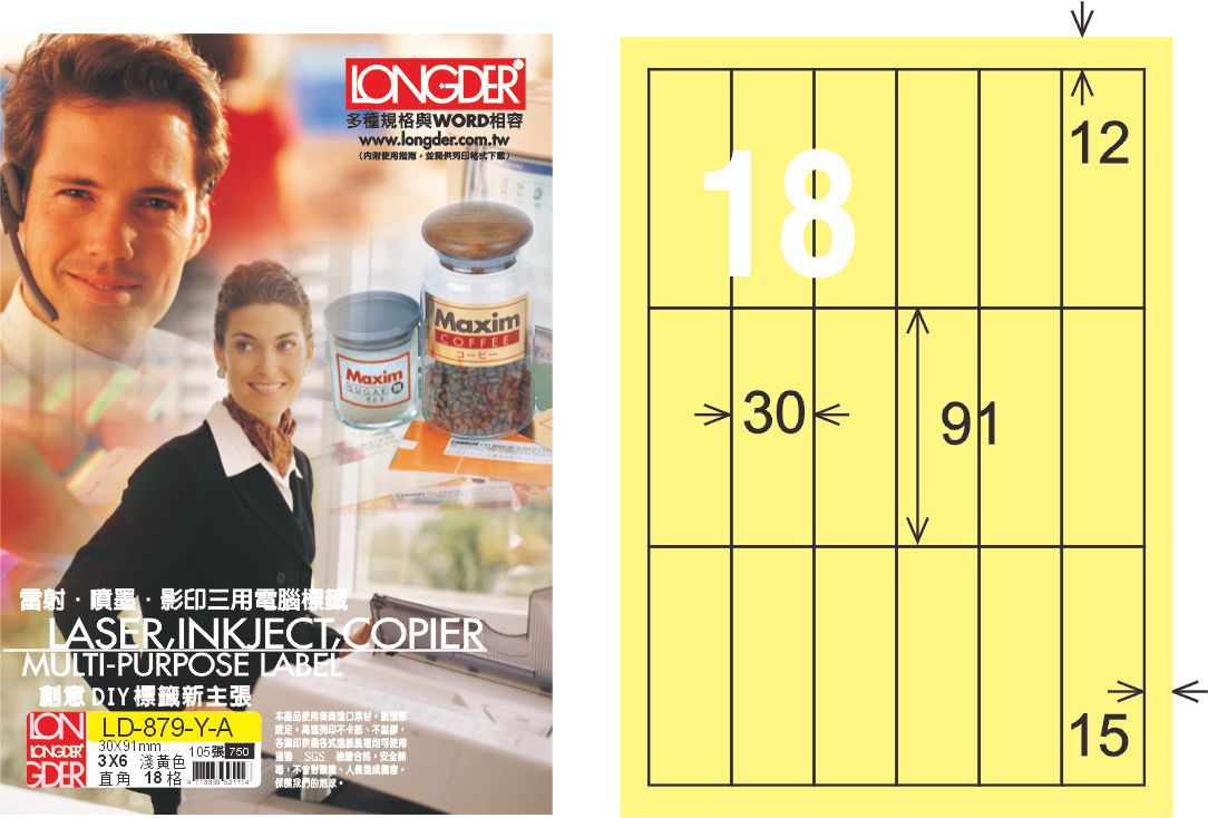 龍德 LD-879-Y-A A4三用電腦標籤 淺黃色 / 盒