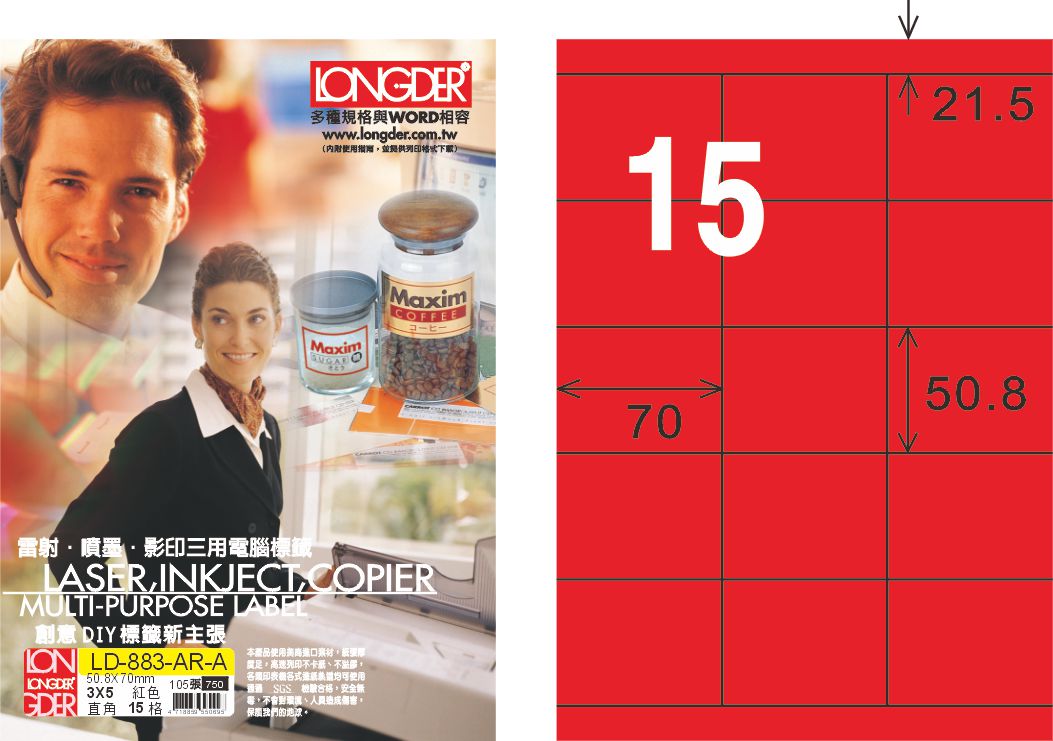龍德 LD-883-AR-A A4雷射影印標籤 紅銅版 / 盒