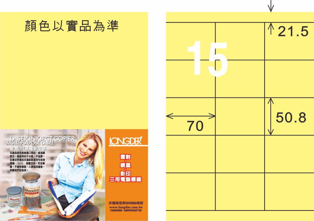 龍德 LD-883-Y-C A4三用電腦標籤 淺黃色 / 包