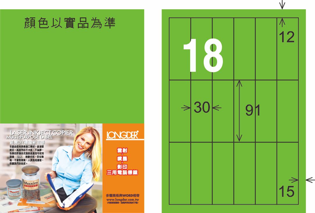 龍德 LD-879-FG-C A4雷射影印標籤 螢光綠 / 包