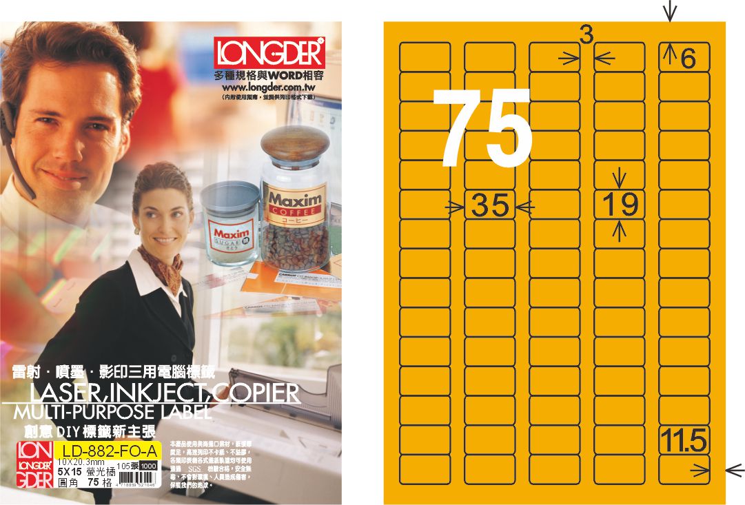 龍德 LD-882-FO-A A4雷射影印標籤 螢光橘 / 盒