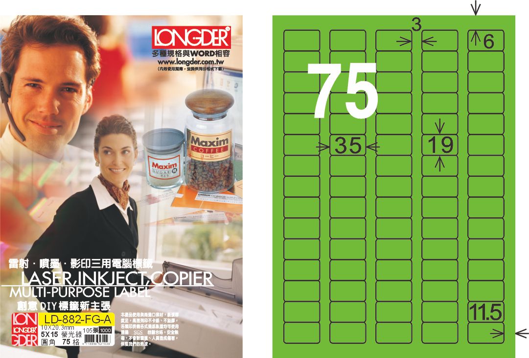 龍德 LD-882-FG-A A4雷射影印標籤 螢光綠 / 盒