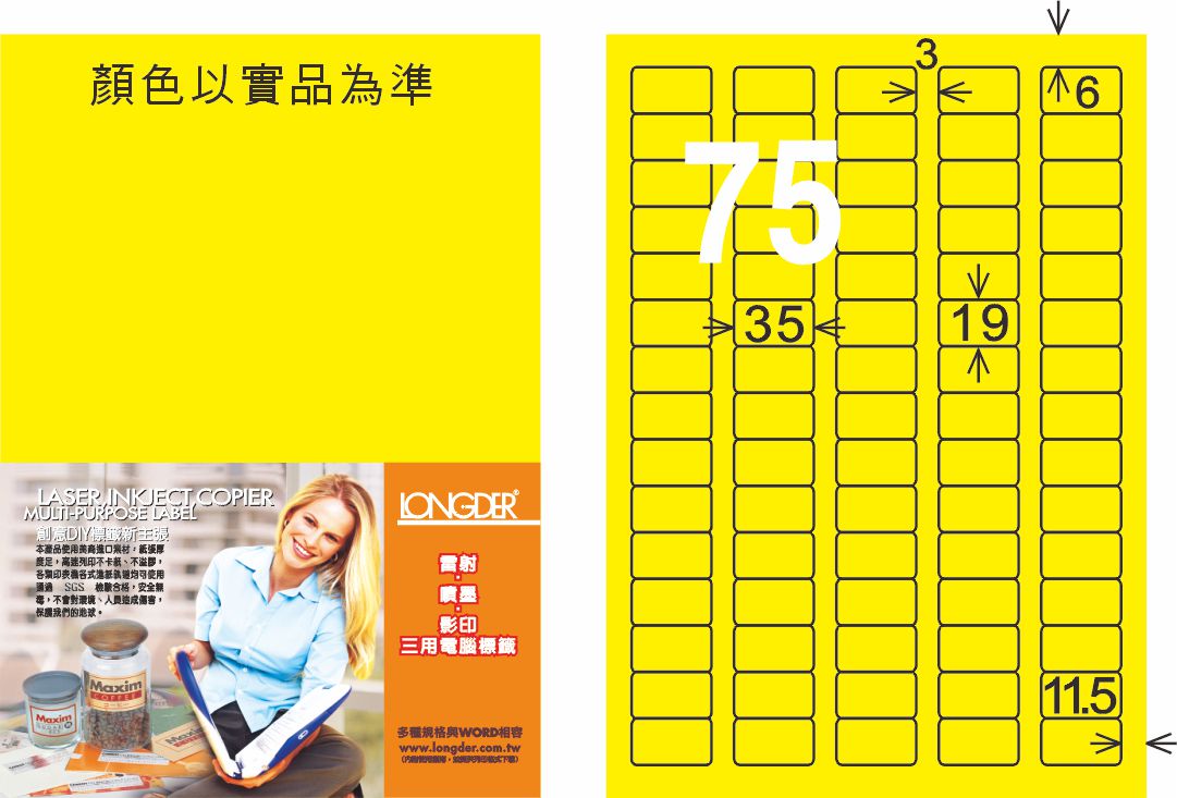 龍德 LD-882-FY-C A4雷射影印標籤 螢光黃 / 包