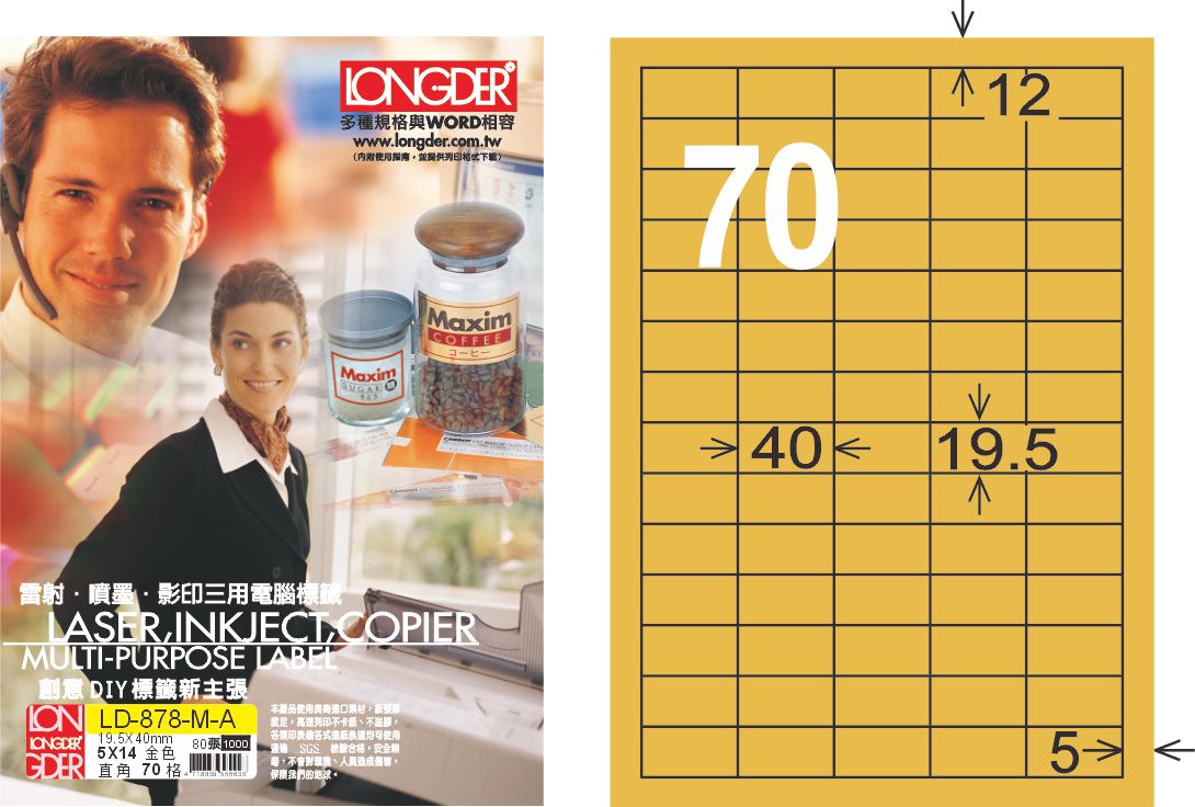 龍德 LD-878-M-A A4雷射影印標籤 金色 / 盒
