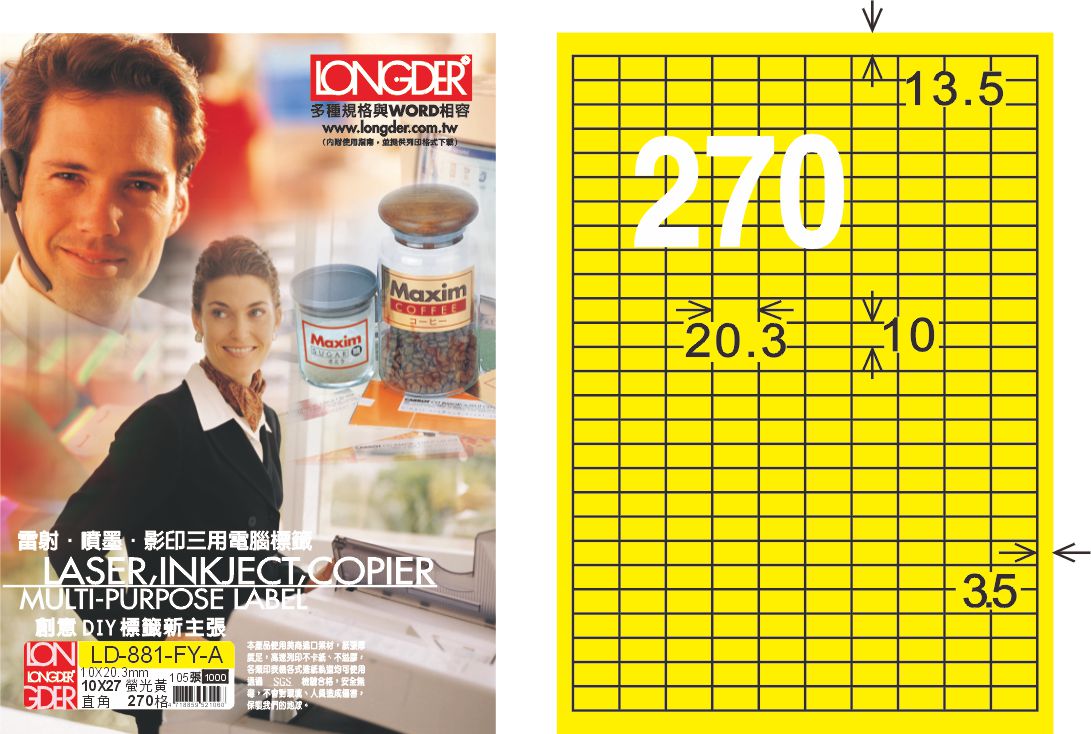龍德 LD-881-FY-A A4雷射影印標籤 螢光黃 / 盒