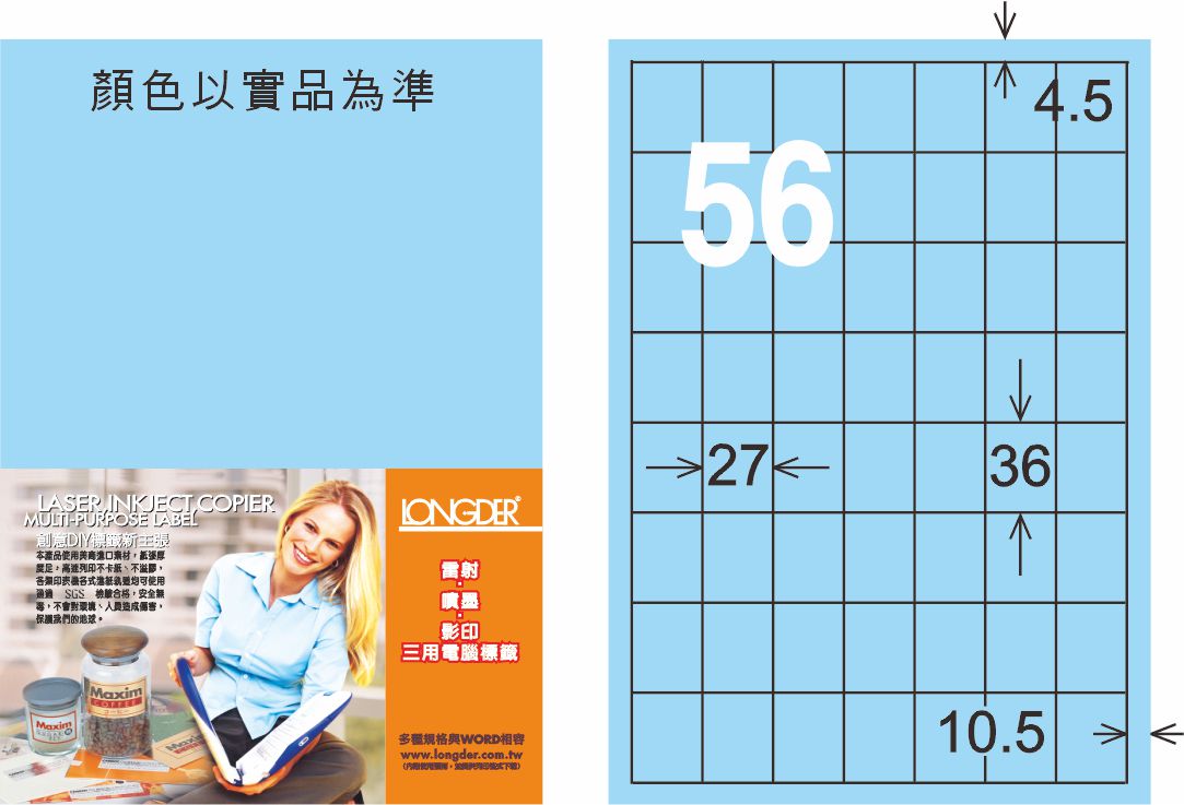 龍德 LD-877-B-C A4三用電腦標籤 淺藍色 / 包