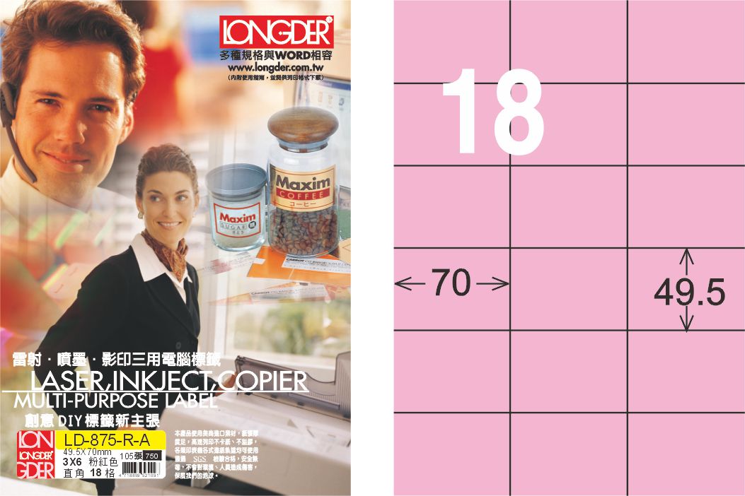 龍德 LD-875-R-A A4三用電腦標籤 粉紅色 / 盒