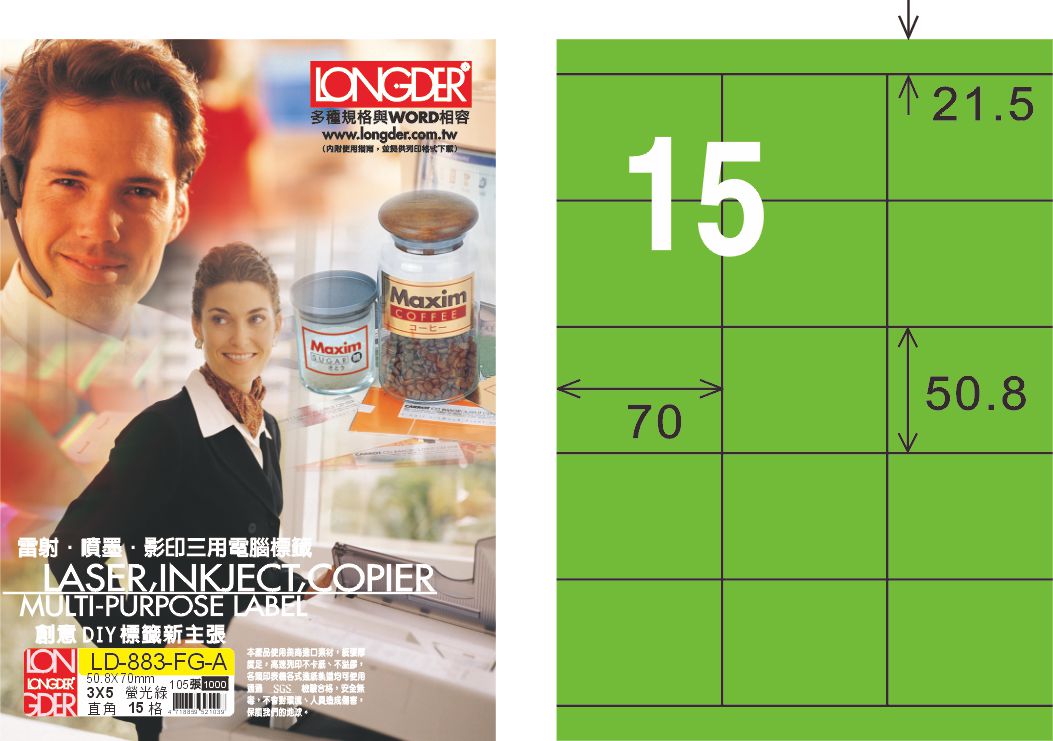 龍德 LD-883-FG-A A4雷射影印標籤 螢光綠 / 盒
