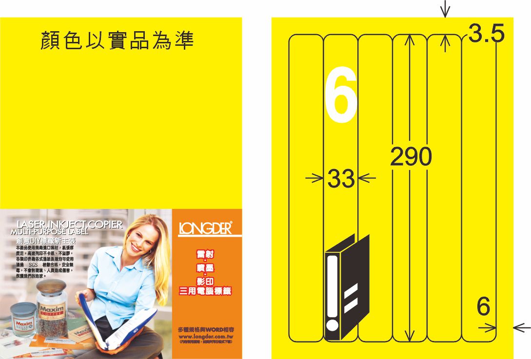 龍德 LD-880-AY-C A4雷射影印標籤 黃銅版 / 包