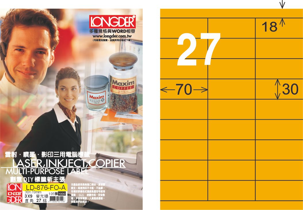 龍德 LD-876-FO-A A4雷射影印標籤 螢光橘 / 盒