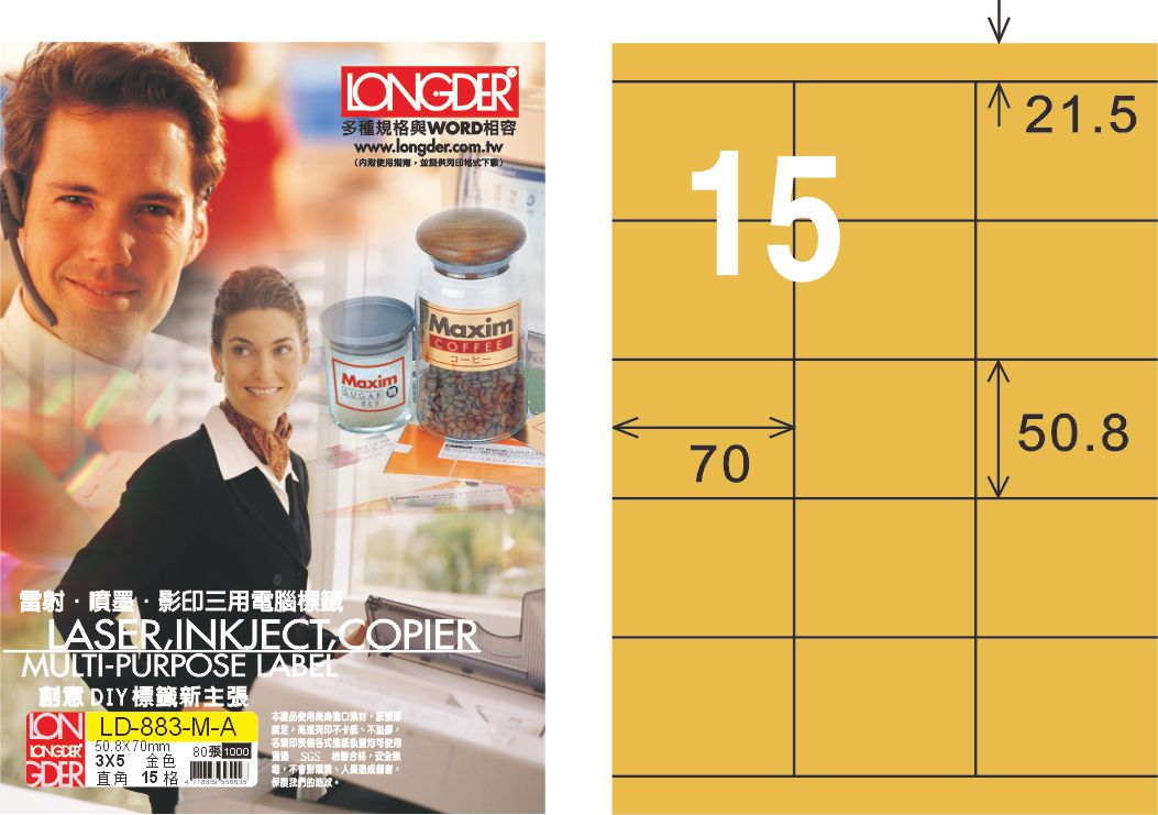 龍德 LD-883-M-A A4雷射影印標籤 金色 / 盒