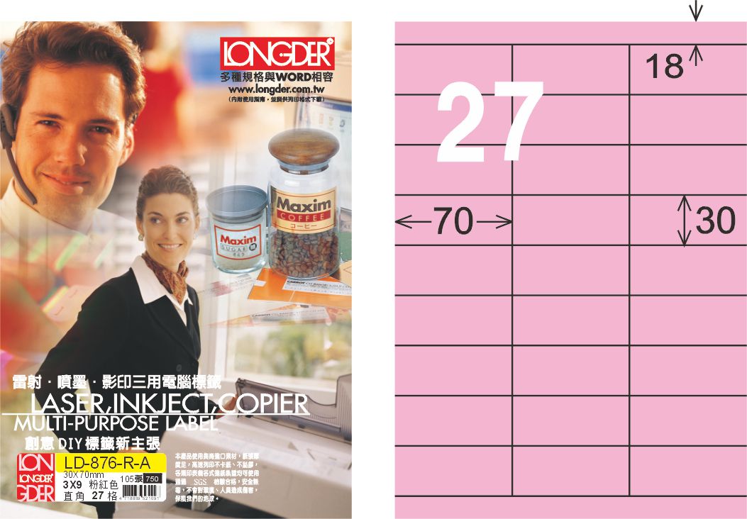 龍德 LD-876-R-A A4三用電腦標籤 粉紅色 / 盒
