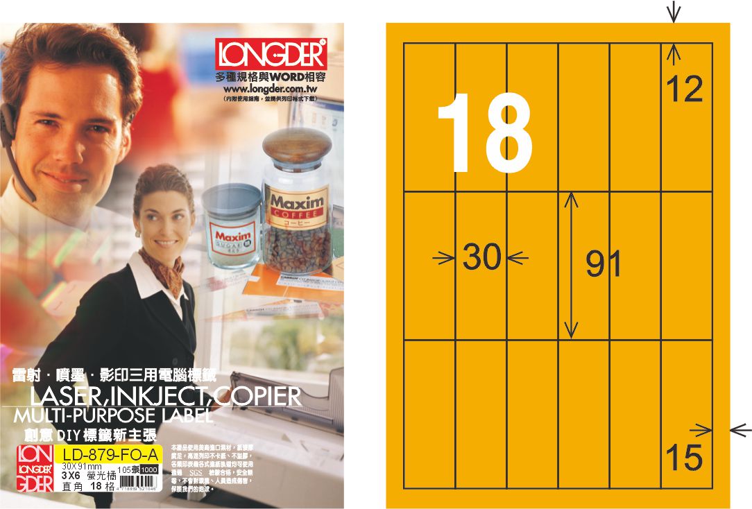 龍德 LD-879-FO-A A4雷射影印標籤 螢光橘 / 盒