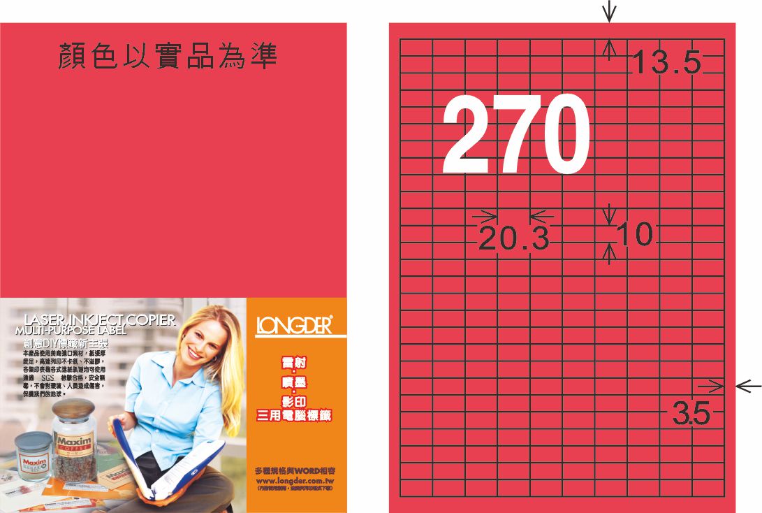 龍德 LD-881-FR-C A4雷射影印標籤 螢光紅 / 包