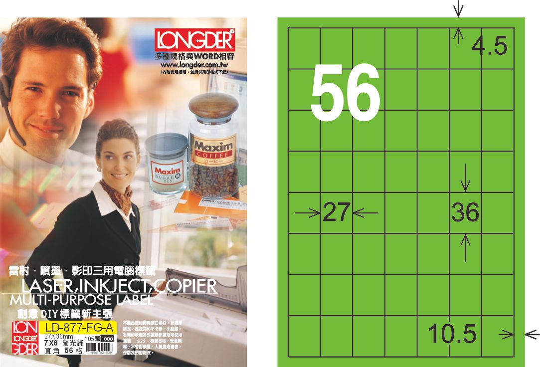 龍德 LD-877-FG-A A4雷射影印標籤 螢光綠 / 盒
