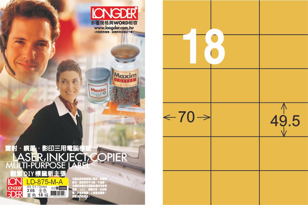 龍德 LD-875-M-A A4雷射影印標籤 金色 / 盒