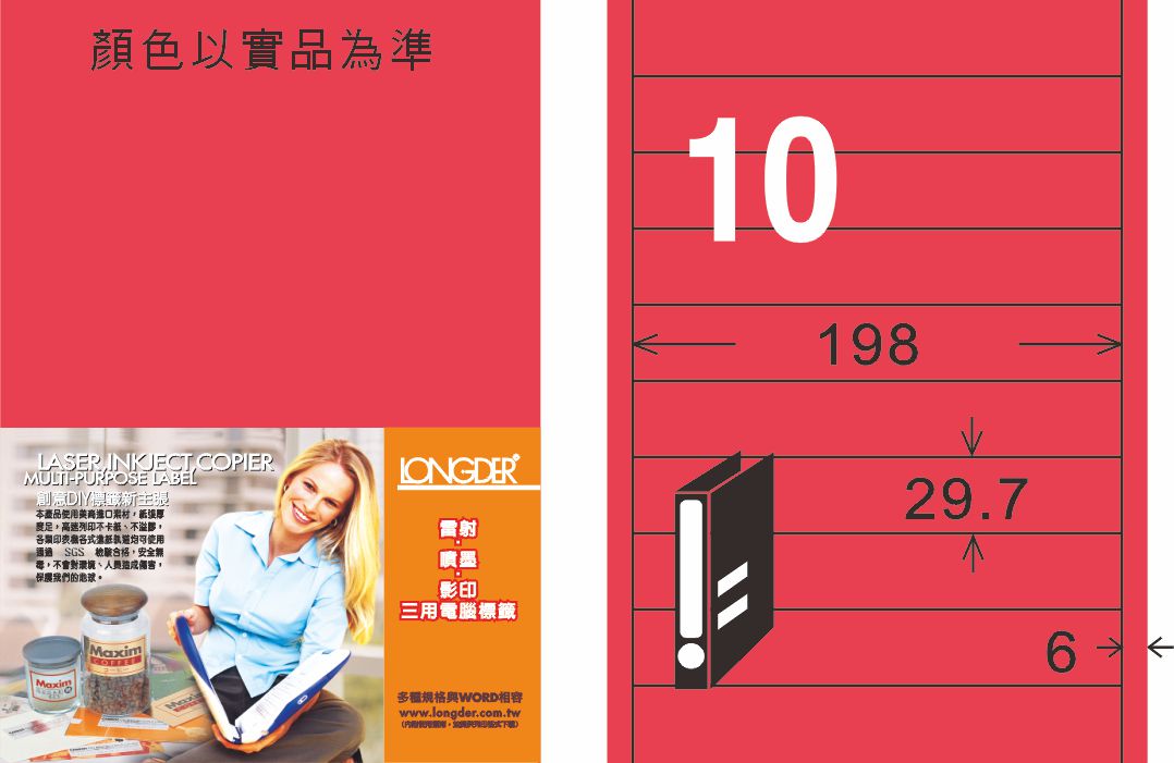 龍德 LD-885-FR-C A4雷射影印標籤 螢光紅 / 包