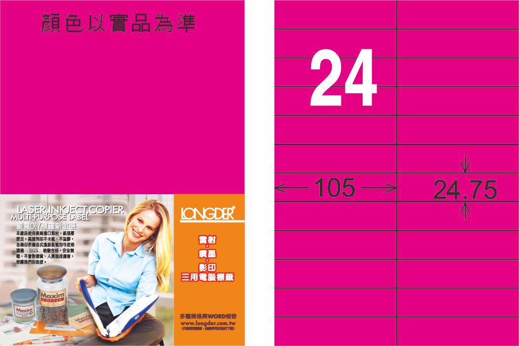 龍德 LD-884-FP-C A4雷射影印標籤 螢光粉紅 / 包