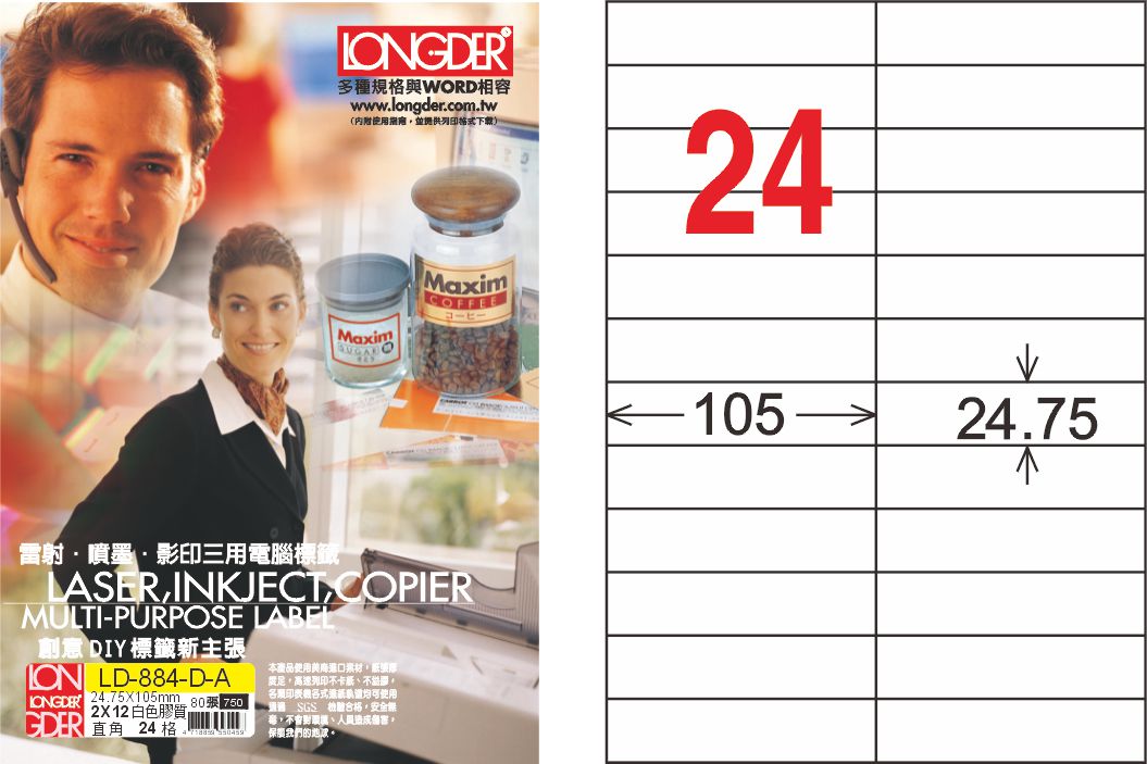 龍德 LD-884-D-A A4雷射影印標籤 白色PET / 盒