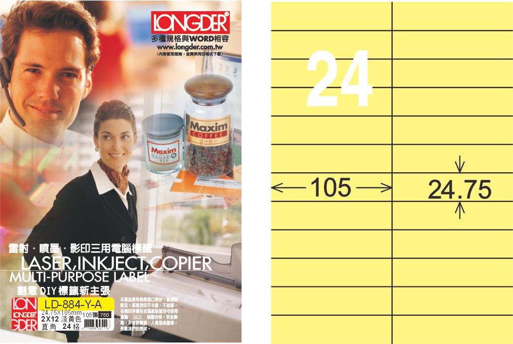 龍德 LD-884-Y-A A4三用電腦標籤 淺黃色 / 盒