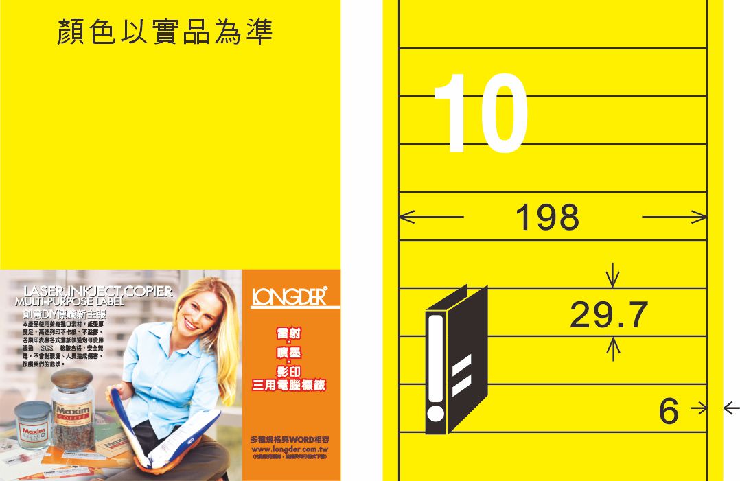 龍德 LD-885-FY-C A4雷射影印標籤 螢光黃 / 包