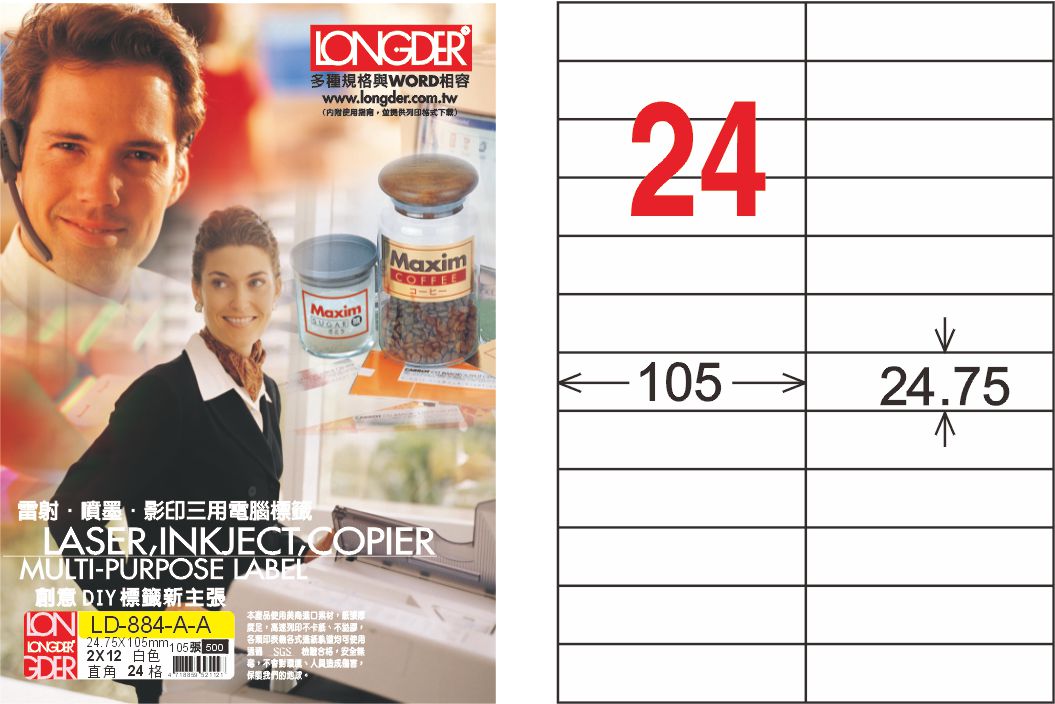 龍德 LD-884-A-A A4雷射影印標籤 白銅版 / 盒