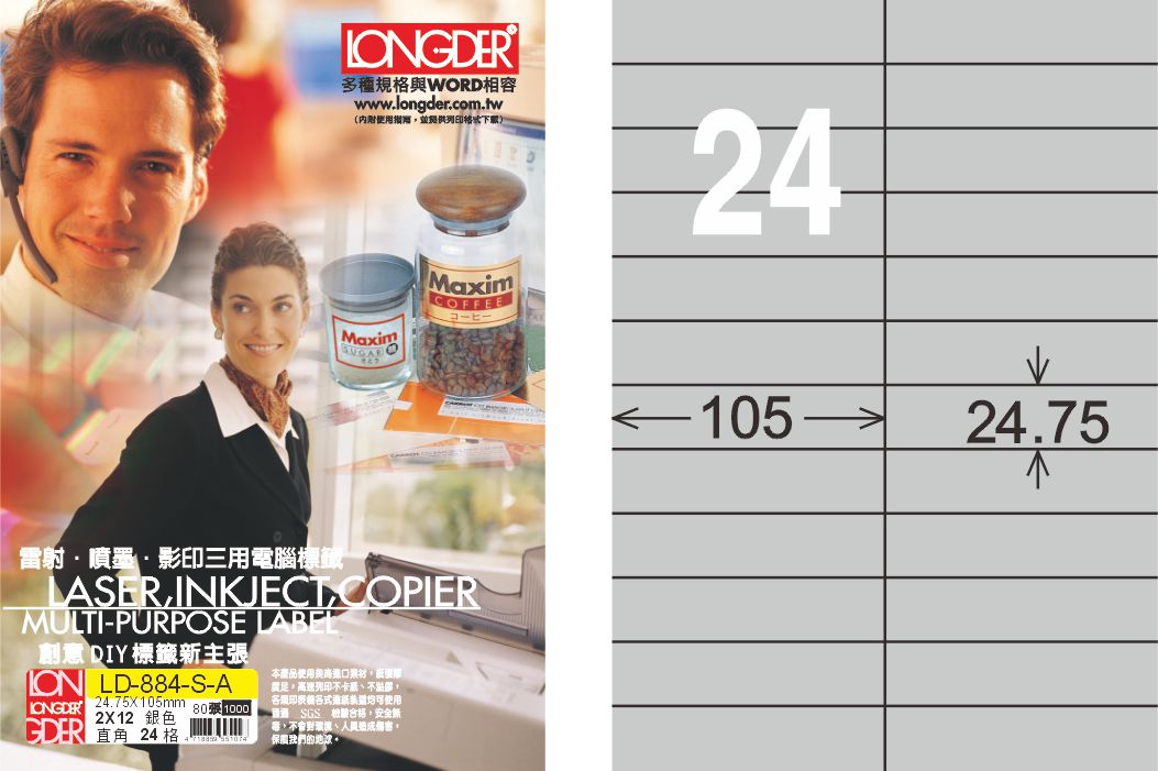 龍德 LD-884-S-A A4雷射影印標籤 銀色 / 盒