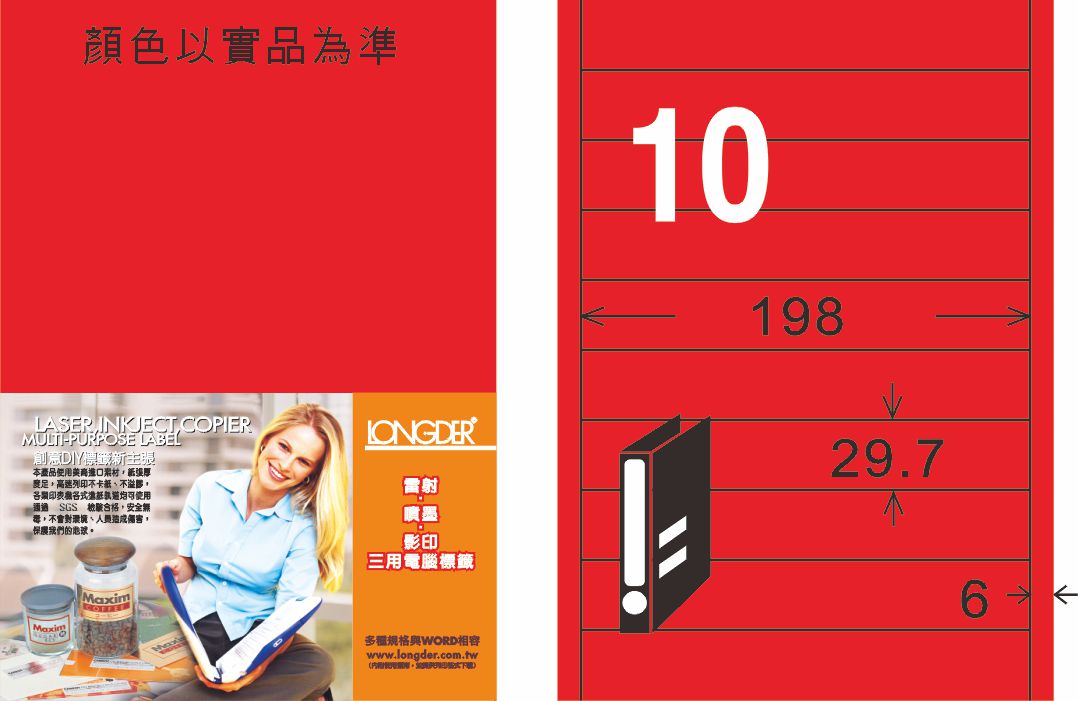 龍德 LD-885-AR-C A4雷射影印標籤 紅銅版 / 包