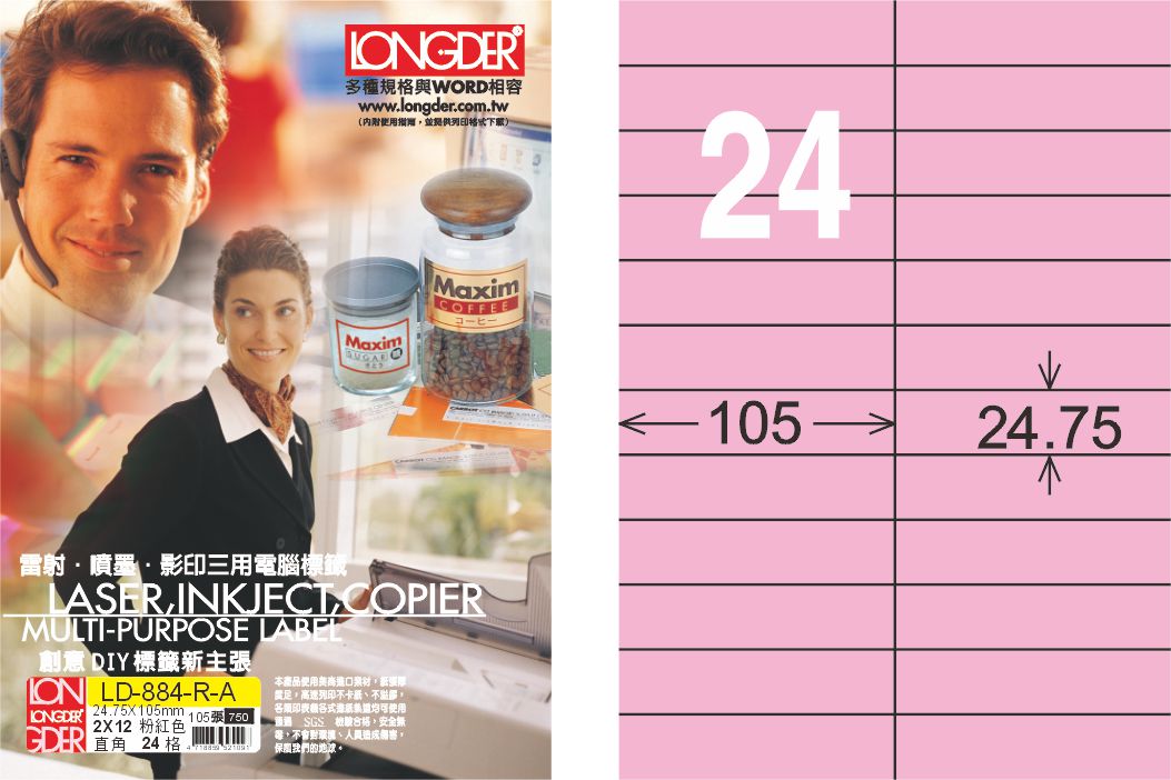 龍德 LD-884-R-A A4三用電腦標籤 粉紅色 / 盒