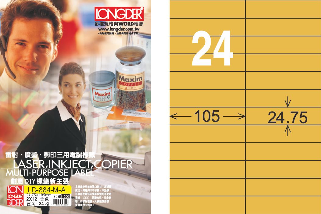 龍德 LD-884-M-A A4雷射影印標籤 金色 / 盒