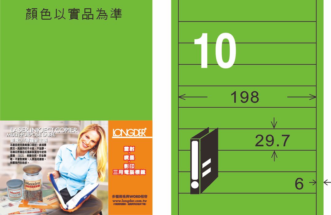 龍德 LD-885-FG-C A4雷射影印標籤 螢光綠 / 包