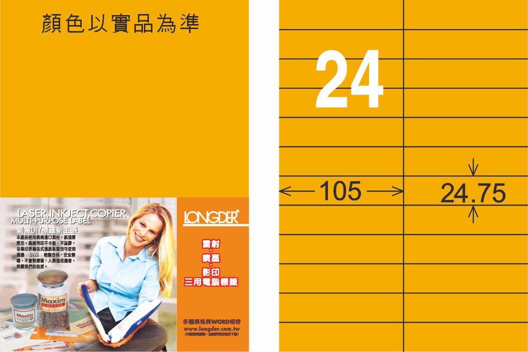 龍德 LD-884-FO-C A4雷射影印標籤 螢光橘 / 包