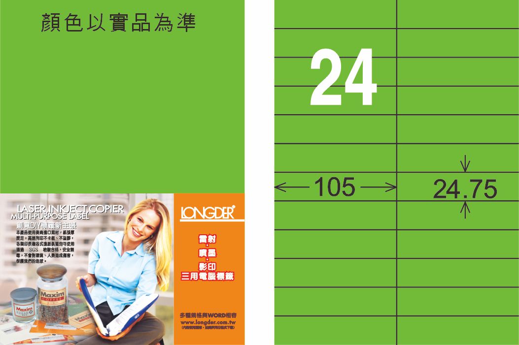 龍德 LD-884-FG-C A4雷射影印標籤 螢光綠 / 包