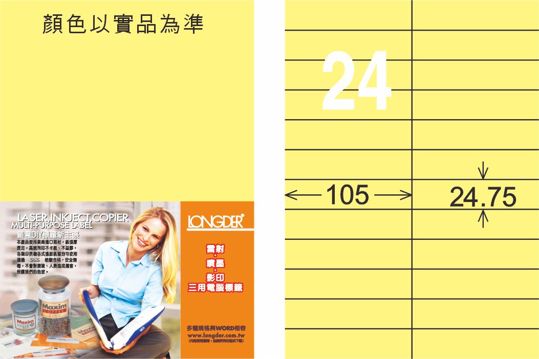 龍德 LD-884-Y-C A4三用電腦標籤 淺黃色 / 包