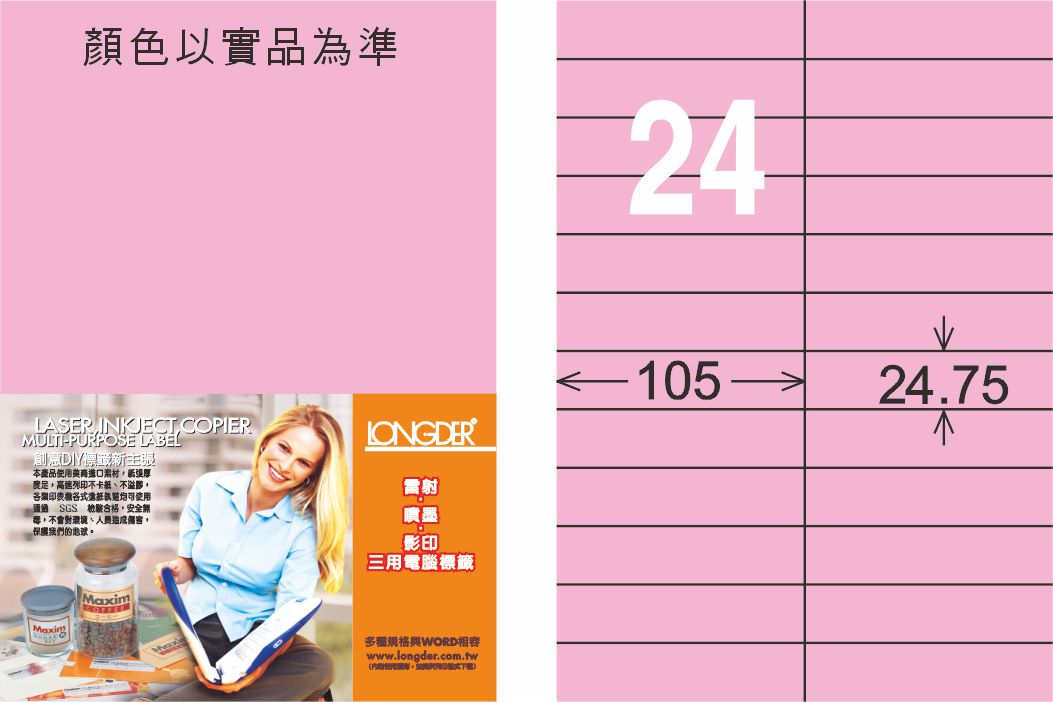 龍德 LD-884-R-C A4三用電腦標籤 粉紅色 / 包