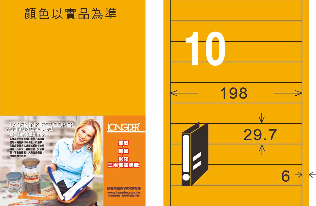 龍德 LD-885-FO-C A4雷射影印標籤 螢光橘 / 包