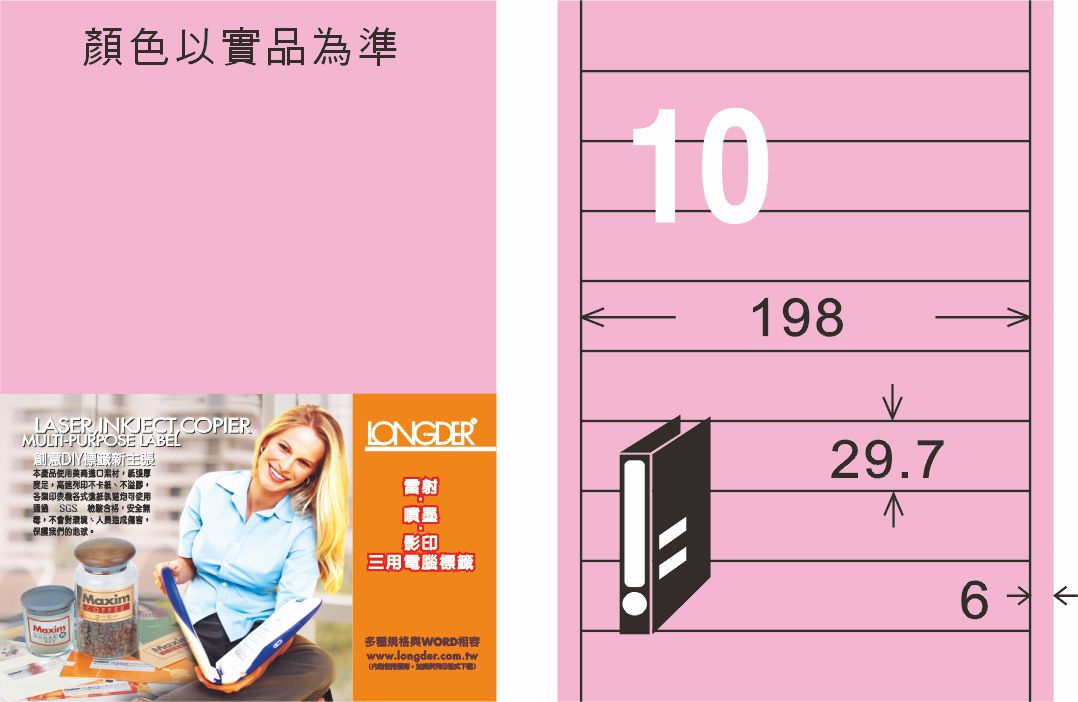 龍德 LD-885-R-C A4三用電腦標籤 粉紅色 / 包