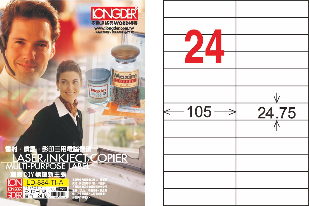 龍德 LD-884-TI-A A4透明三用標籤(可列印) / 盒
