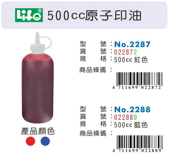 {振昌文具}【徠福LIFE】原子印油 500 cc  No.2287 No.2288 / 瓶