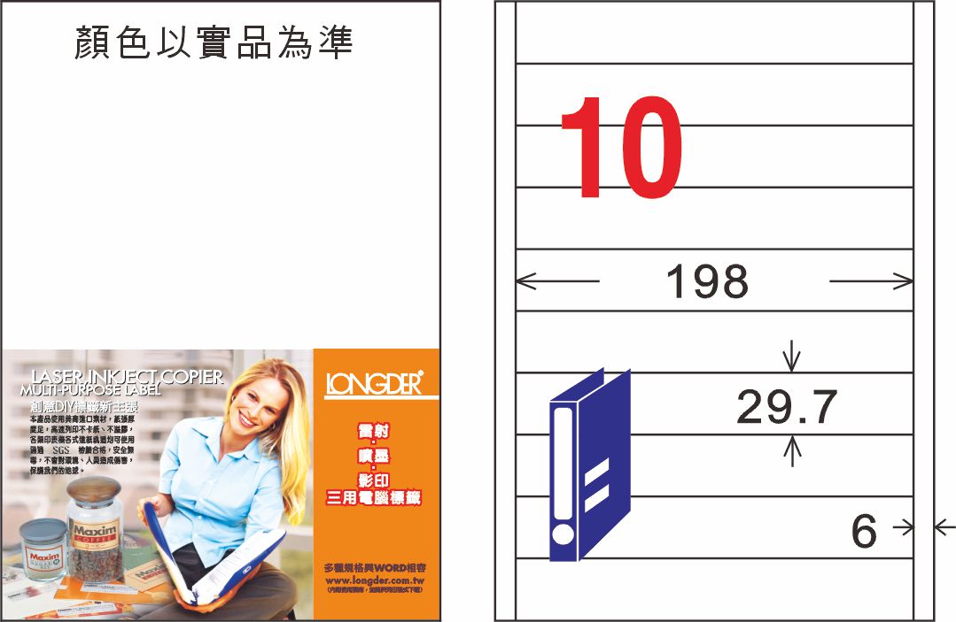 龍德 LD-885-WR-C A4模造可再貼 白色 / 包