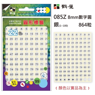 鶴屋Φ8mm數字圓 085Z 銀色 864粒(1-100共8色)