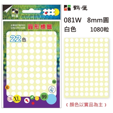 鶴屋Φ8mm圓形標籤 081W 白色 1080粒(共17色)