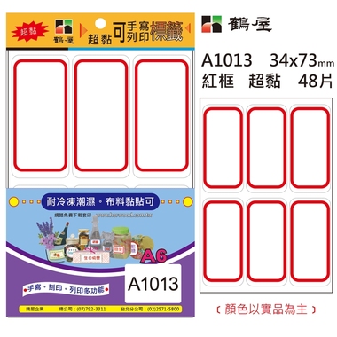 鶴屋#13 超粘標籤 A1013 紅框 34*73mm/48片/包
