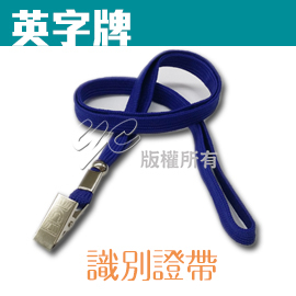 【英字牌】 素色 識別證帶 證件繩  證件吊帶  50條 / 包