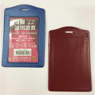 W.I.P TA0700L 雙層 皮質 直式 識別證套 學生證 工作證 7.2x11.1cm /個 ( 三色可選擇 ) 