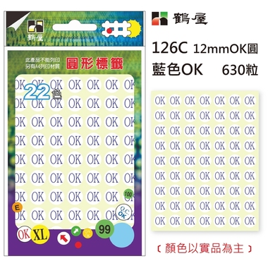 鶴屋Φ12mmOK圓 126C 藍色 630粒(共2色)