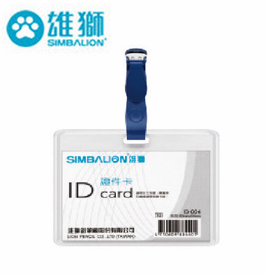 雄獅證件卡(橫) ID-004  / 50個