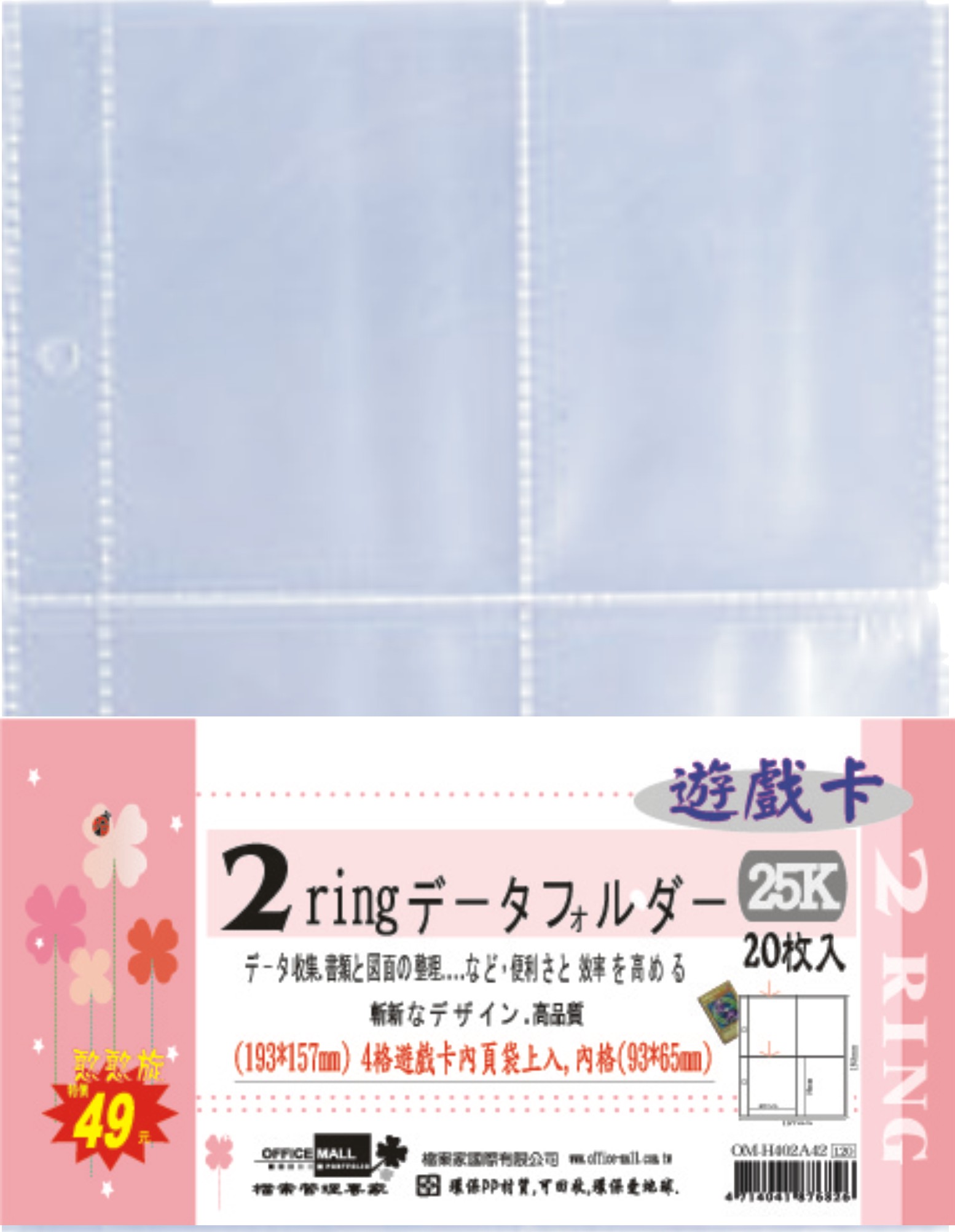 【檔案家】25K 2孔4格遊戲卡內頁20入/六包 OM-H402A42