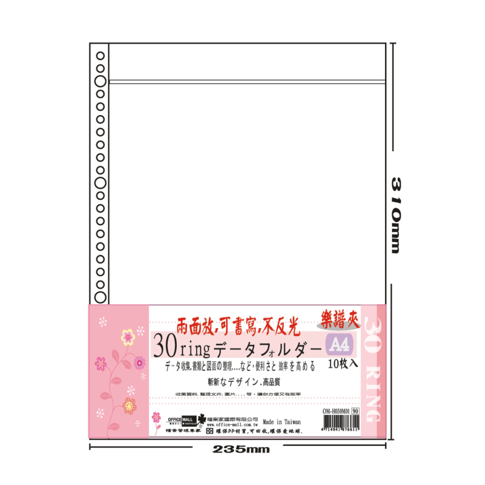 【檔案家】A4 30孔樂譜夾內頁袋 10入/一包 OM-H030M01