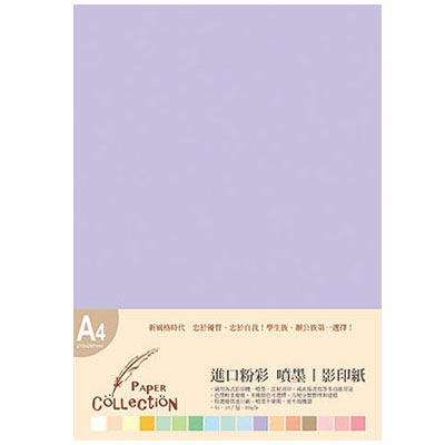 美加美 VJ611 A4進口彩印紙(紫)  /包